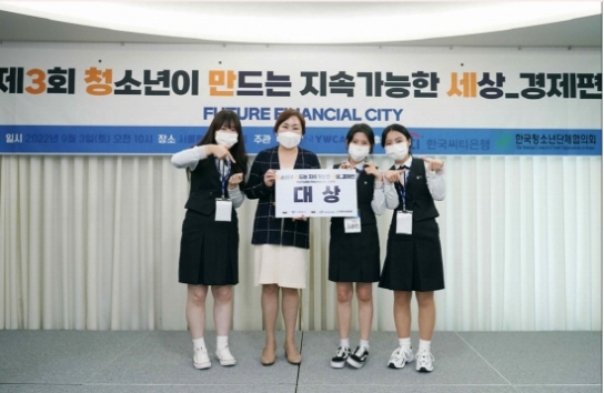 한국YWCA, 제3회 청소년이 만드는 지속가능한 세상 ‘경제편’ 개최