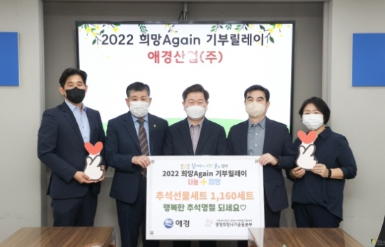 애경산업(주), ‘2022 희망Again기부릴레이’ 참여