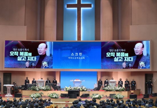 이영훈 목사 “조용기 목사님은 거룩한 하나님의 큰 종”