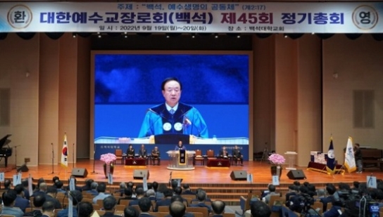백석총회, 목회자연금제도 시행 확정
