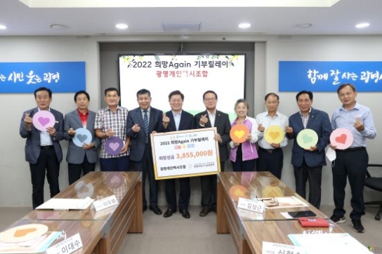 광명개인택시조합, ‘2022 희망Again기부릴레이’ 참여