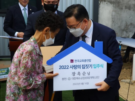 한교총, 울진 사랑의 집 짓기 첫 입주