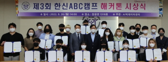 한신대, 제3회 한신 ABC캠프 해커톤 시상식 열어