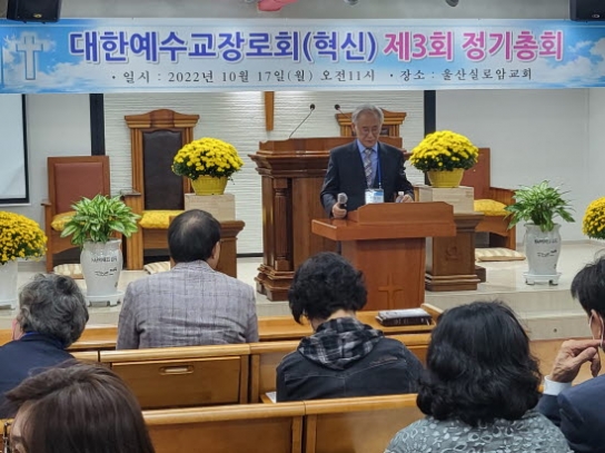 예장혁신총회, “오직 말씀, 오직 전도”