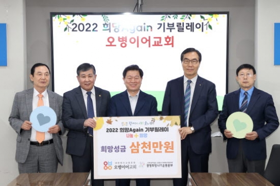 오병이어 교회, ‘2022 희망Again기부릴레이’ 참여