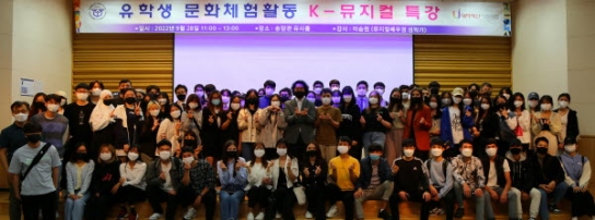 한신대 국제교류원, 외국인 유학생들을 위한 ‘K-뮤지컬’ 특강