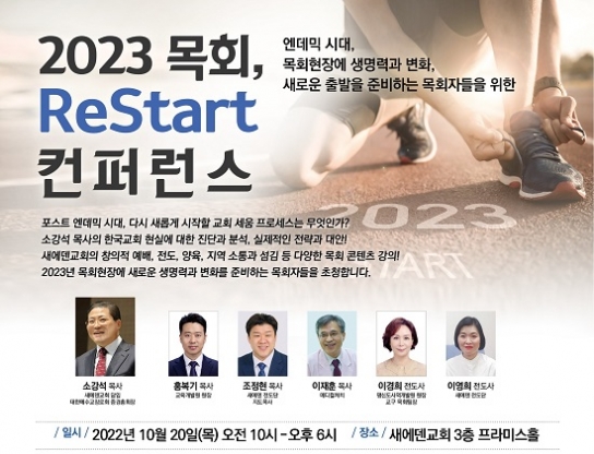 새에덴교회, 포스트 엔데믹 시대의 목회 노하우 대공개
