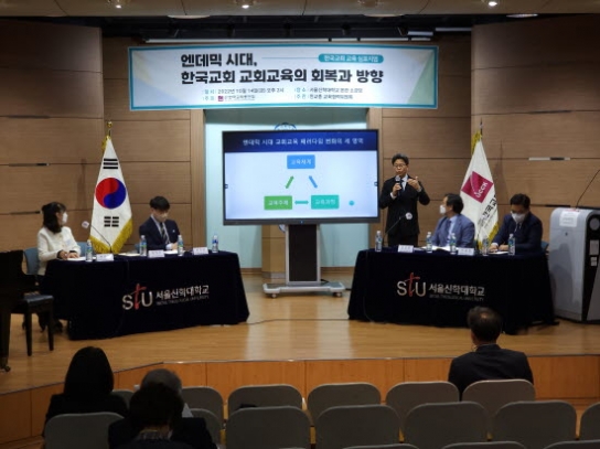 한교총 ‘한국교회 교육 심포지엄’ 개최