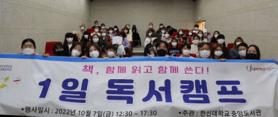 한신대 중앙도서관, ‘1일 독서캠프’ 진행