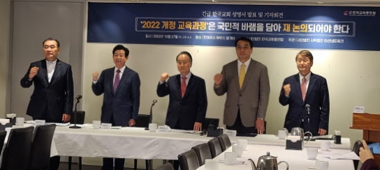 한국교회, 교육부 개정교육과정에 강력 반발