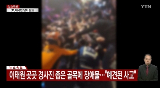 교계 '이태원 참사··· 하나님의 위로가 함께 하길"