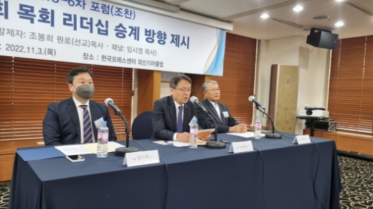 미래목회포럼, “목회 리더십 승계, 철저한 사전준비 필요”