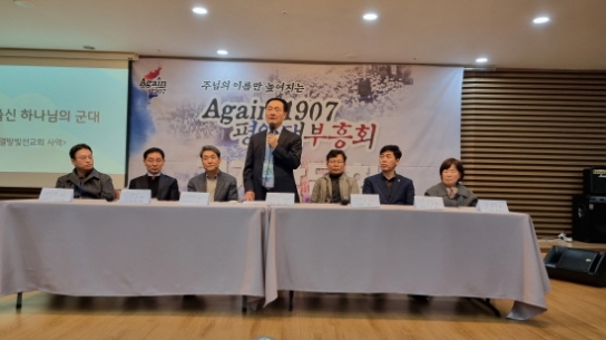 열방빛선교회, “1907년 평양의 감동을 다시 한 번”