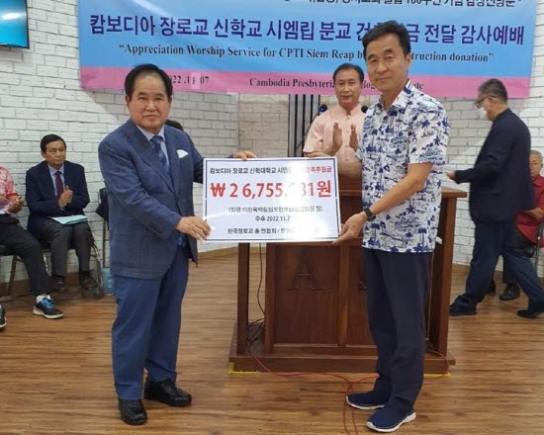 한장총, 캄보디아 장로교 신학대학에 건축헌금 전달