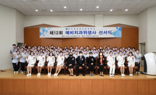 백석대 치위생학과, 제12회 예비치과위생사 선서식 개최