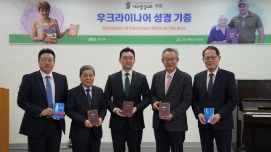 대구평강교회, 우크라이나어 성경 후원