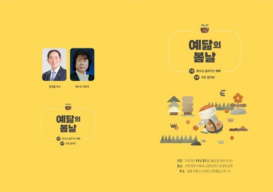 예닮곳간, 작은 음악회 ‘예닮의 봄날’ 연다