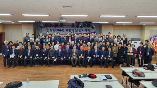호헌총회, 60주년 기념 ‘호헌의 날 감사예배’ 거행