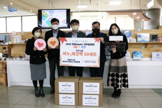 광명도서관 메이커스페이스, ‘2022 희망Again 기부릴레이’ 참여