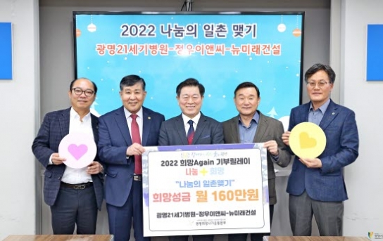 광명21세기병원-정우이앤씨-뉴미래건설, ‘나눔의 일촌맺기’ 참여