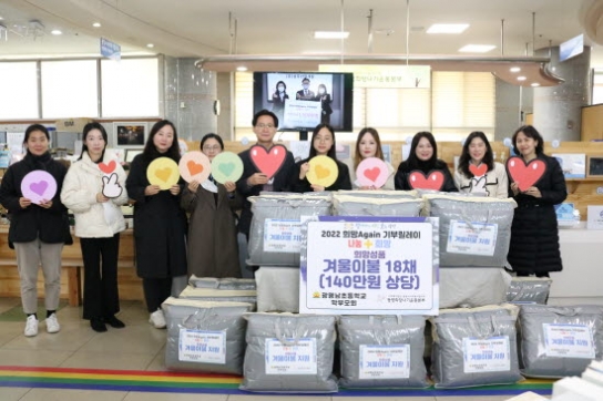 광명남초 학부모회, ‘2022 희망Again 기부릴레이’ 참여