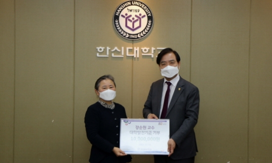 한신대 강순원 교수, 정년퇴임 앞두고 발전기금 1천만원 쾌척