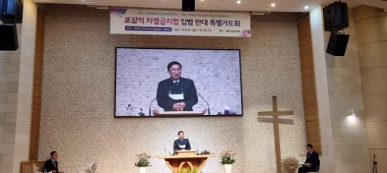 세종성시화운동본부, 포괄적차별금지법 반대 기도회 개최
