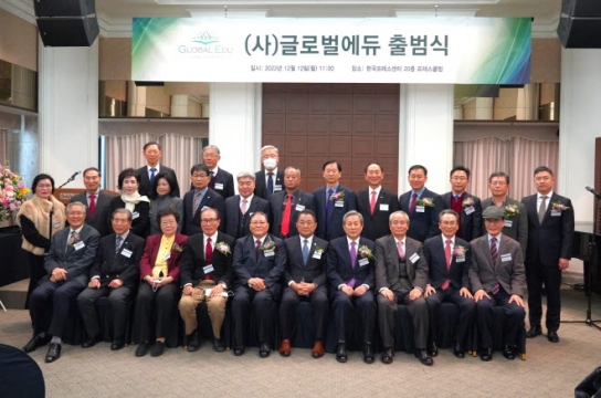‘(사)글로벌에듀’ 공식 출범, 국내외 교육 지원 첫발