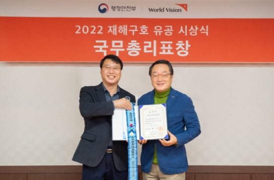 월드비전, ‘2022 재해구호 유공 정부 포상’서 국무총리표창 수상