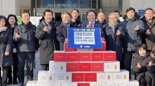 새중앙교회, 올해도 사랑의 천사로 이웃과 함께 합니다
