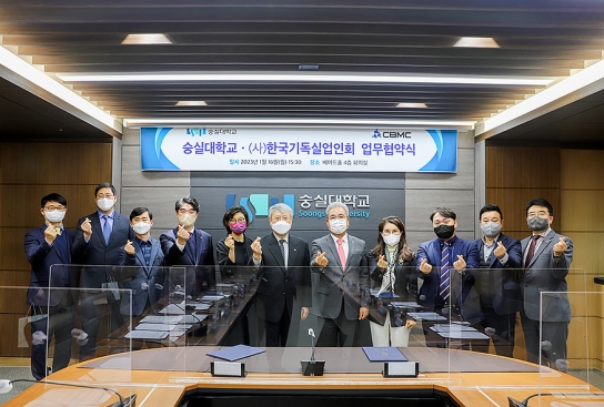 한국CBMC-숭실대, 인재 창출 위한 업무협약