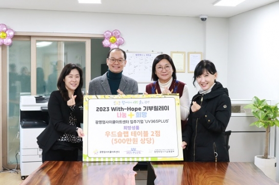 홍익기술 UV365PLUS, ‘2023 With-Hope 기부릴레이’ 참여