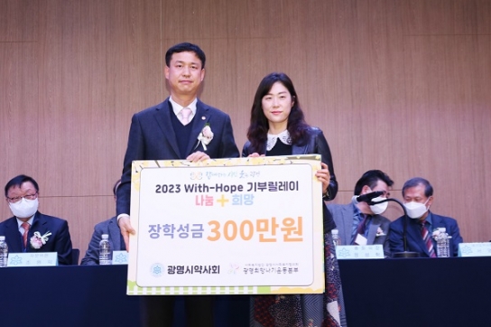 광명시약사회, ‘2023 With-Hope 기부릴레이’ 참여