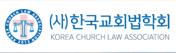 [한국교회법학회 성명서] MBC의 신성모독 가요 방송 적합 판정을 규탄한다.