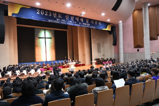 백석학원, 2023년 신년예배 및 시무식 개최