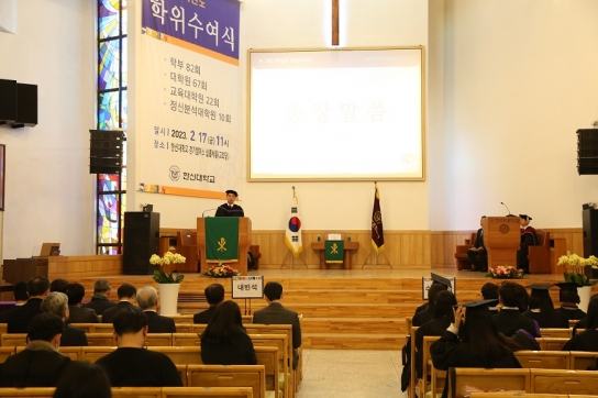 한신대, 2022학년도 학위수여식 개최