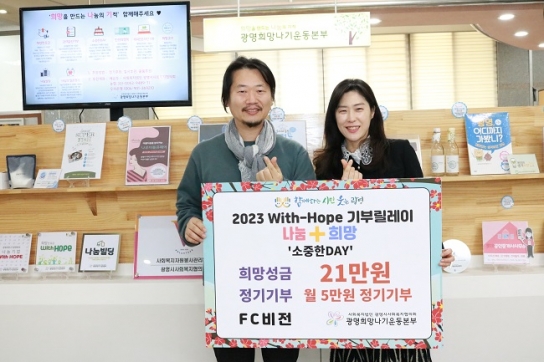 FC비전, 광명희망나기운동본부 ‘소중한데이’ 참여