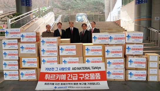 새에덴교회, 튀르키예·시리아 위한 긴급 지원 실시