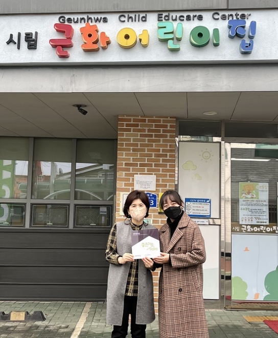 춘천 근화어린이집, 좋은이웃 어린이집 선정