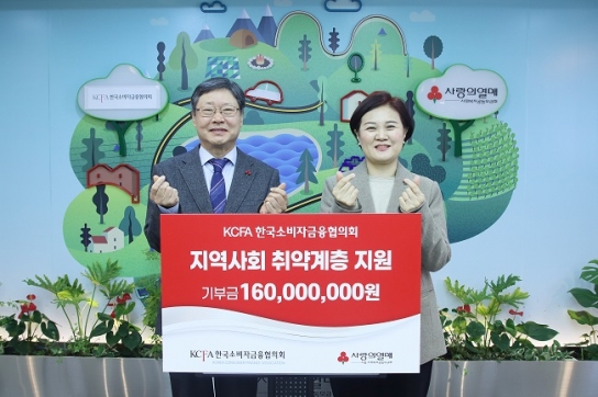 KCFA, 어려운 이웃 위해 1억 6,000만원 쾌척