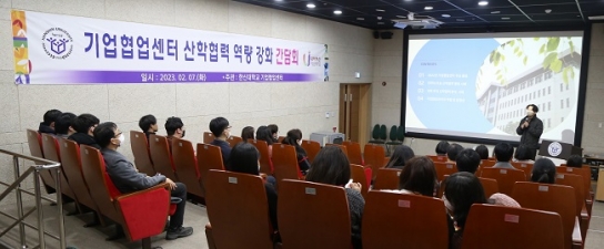 한신대 기업협업센터, 산학협력 역량 강화 간담회 개최