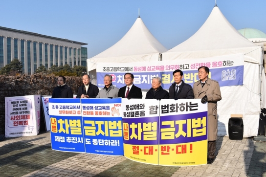 한성연, 포괄적차별금지법 반대 목소리 높여