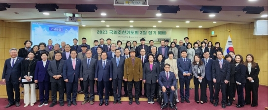 국회조찬기도회, 2월 정기예배서 곽재욱 목사 설교