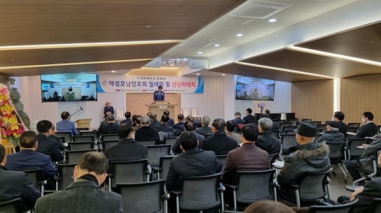합동 재경호남장로회, “함께 승리하는 한 해를 만들자”