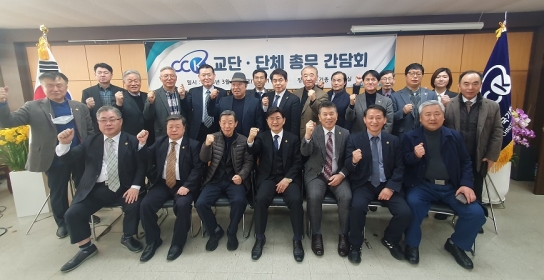 한기총, 교단·단체 총무 간담회 개최