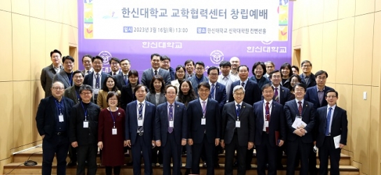 한신대, 교학협력센터 창립예배 진행