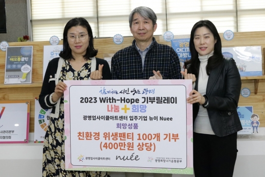 뉴이, ‘2023 With-Hope 기부릴레이’ 참여