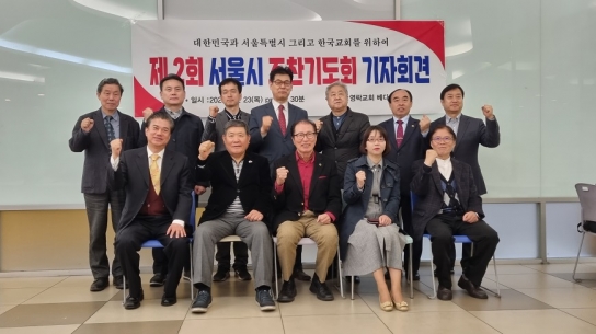 제2회 서울시조찬기도회 “지역 정치 복음화, 전국으로 뻗어가길 기대”