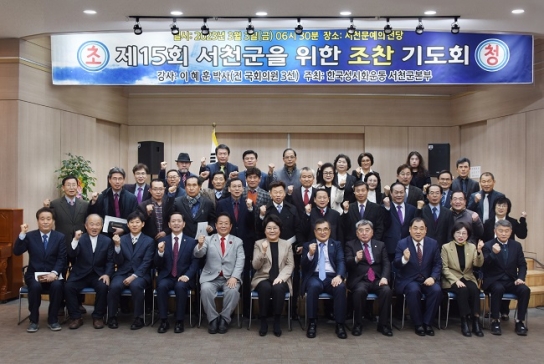 서천성시화, 제15회 서천군을 위한 조찬 기도회 개최