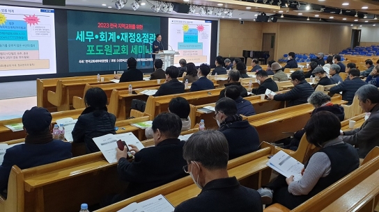 한세연, 대구경북 지역교회 위한 세무재정 특별세미나 연다